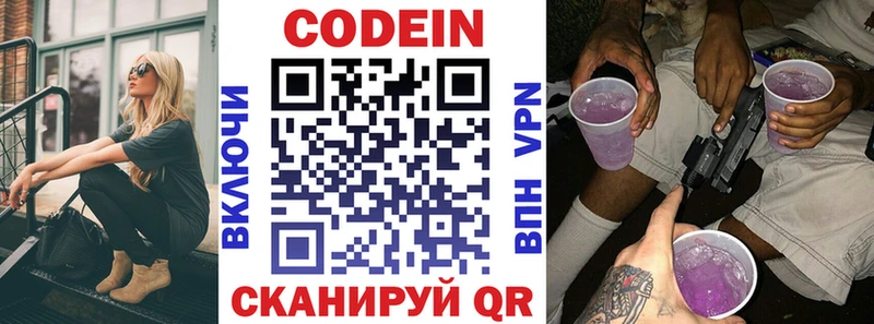 закладка  Нязепетровск  Codein напиток Lean (лин) 